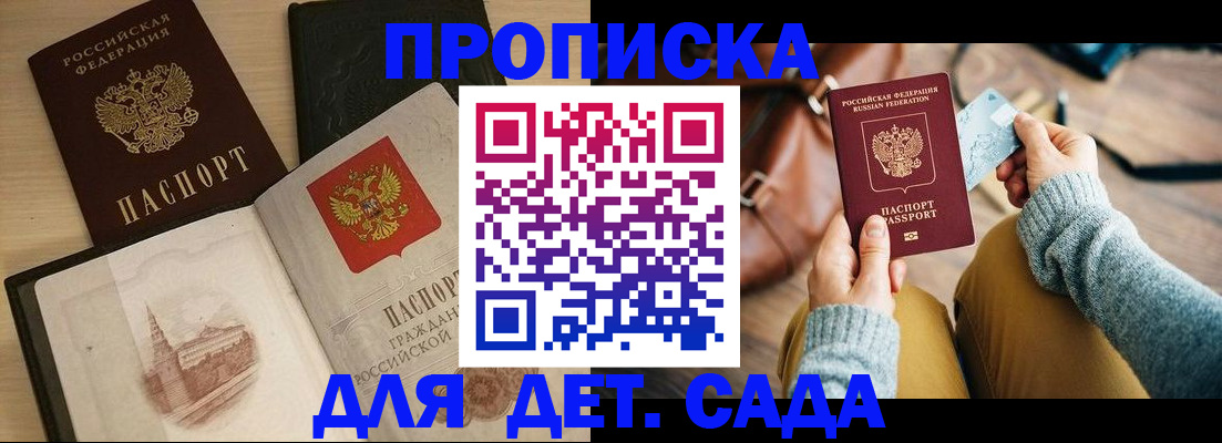прописка штамп в Магаданской области