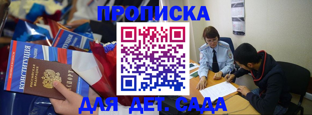 прописка для школы в Магаданской области