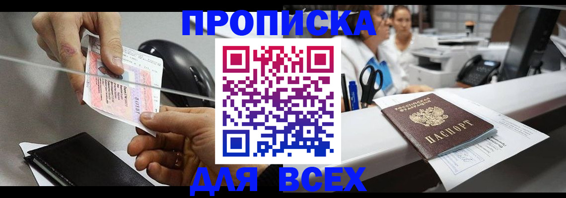 прописка регистрация в Магаданской области