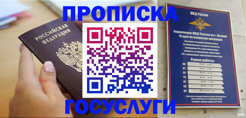 временная регистрация для школы в Магаданской области