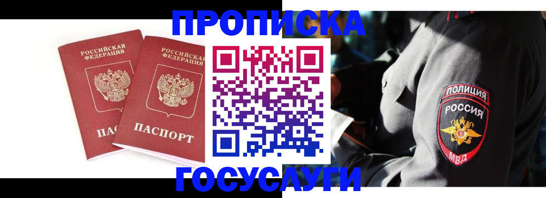 временная регистрация недорого в Магаданской области